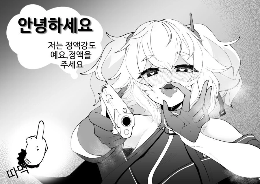 세상에서 가장 무서운 강도.manga