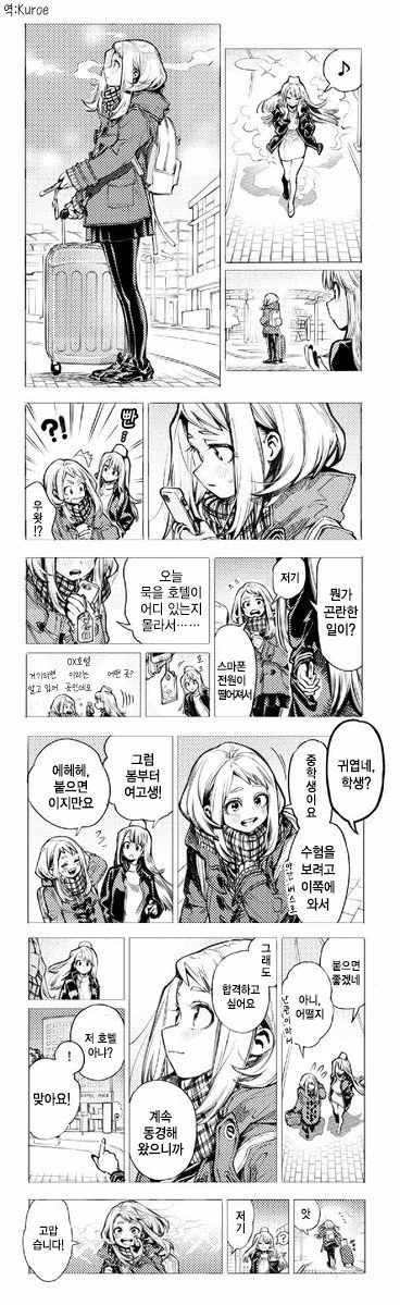 (히로아카)토가쨩과 우라라카양의 첫만남.manga - 이미지 2