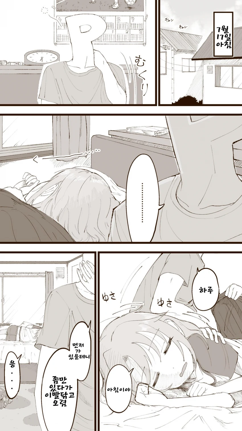 @) 하루와 같은 침대에서 잔.manga