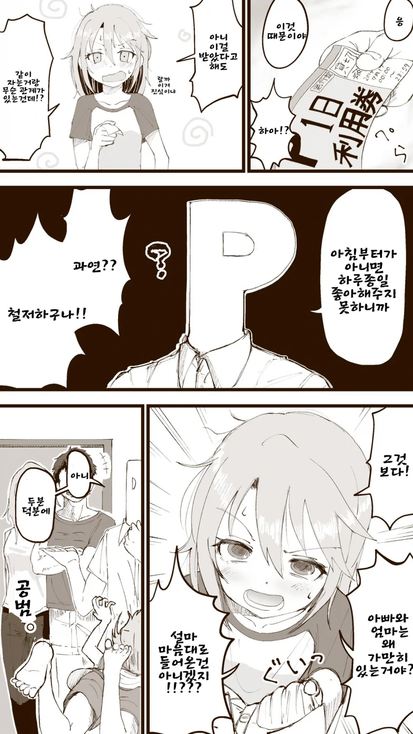 @) 하루와 같은 침대에서 잔.manga - 이미지 3