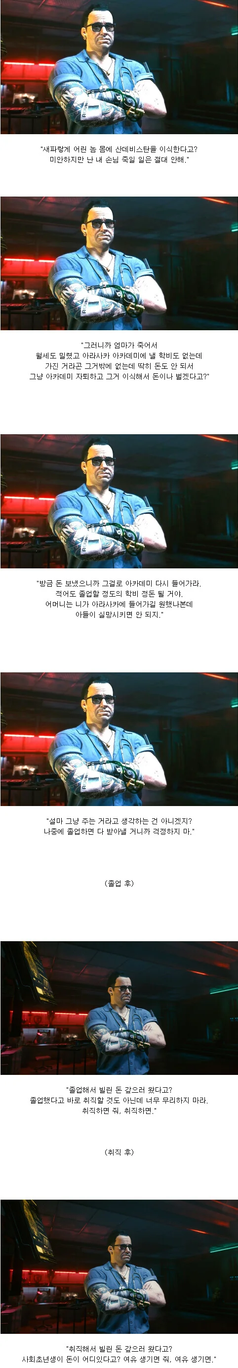 사펑엣지러너) 데이비드가 빅터를 만났었다면...???