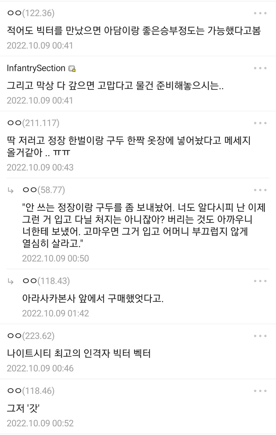 사펑엣지러너) 데이비드가 빅터를 만났었다면...??? - 이미지 2