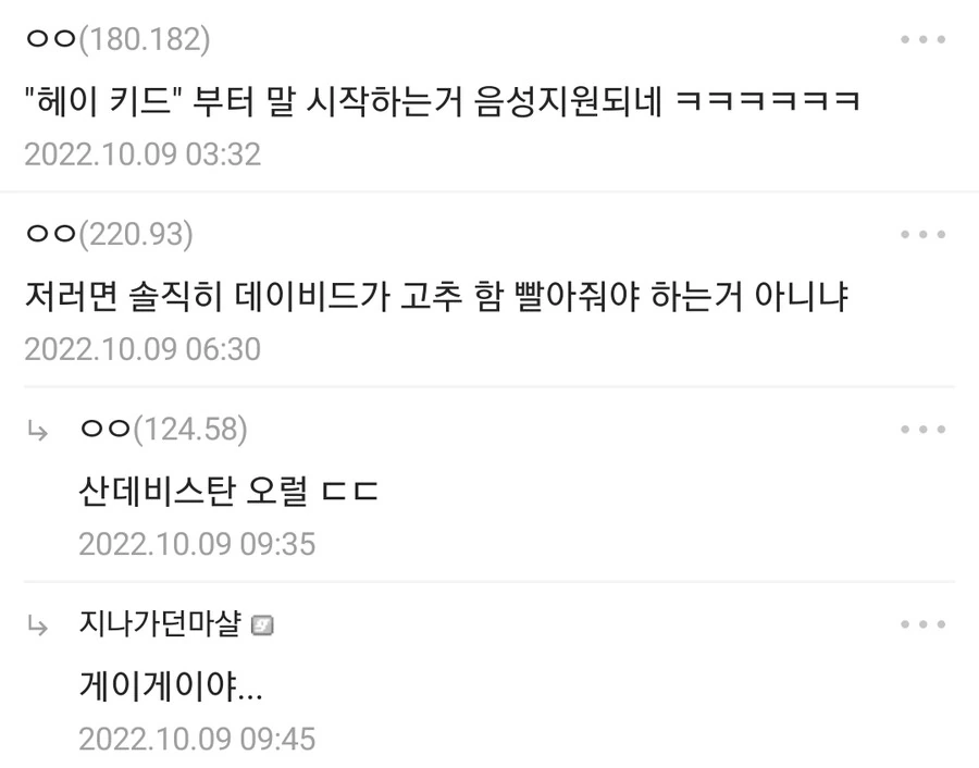 사펑엣지러너) 데이비드가 빅터를 만났었다면...??? - 이미지 3