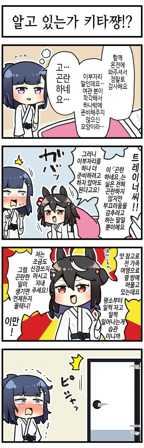 말딸) 눈치가 지나치게 빨라진 키타산 블랙.manga - 이미지 4
