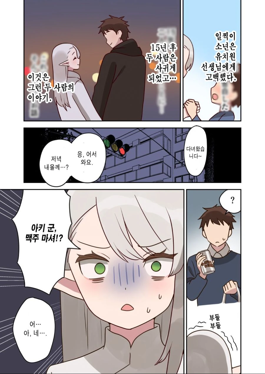 (엘프 기준) 타락한 ㅅㅌ.manhwa - 이미지 4