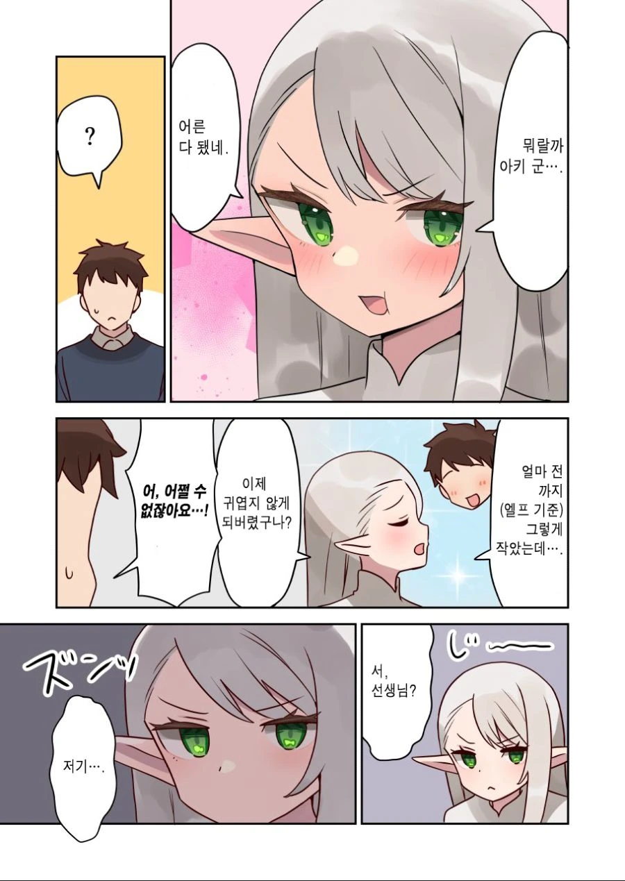 (엘프 기준) 타락한 ㅅㅌ.manhwa - 이미지 6