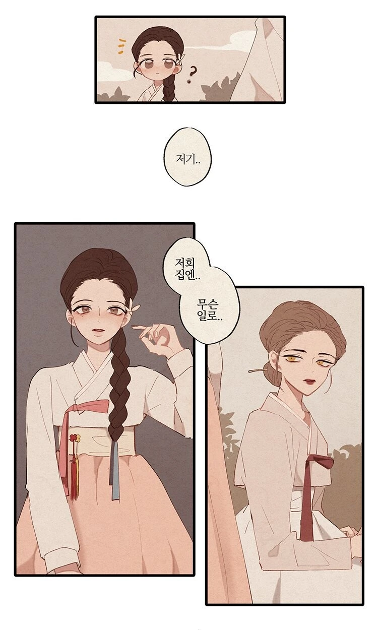 구미호가 밥 얻어먹는 만화 - 이미지 2