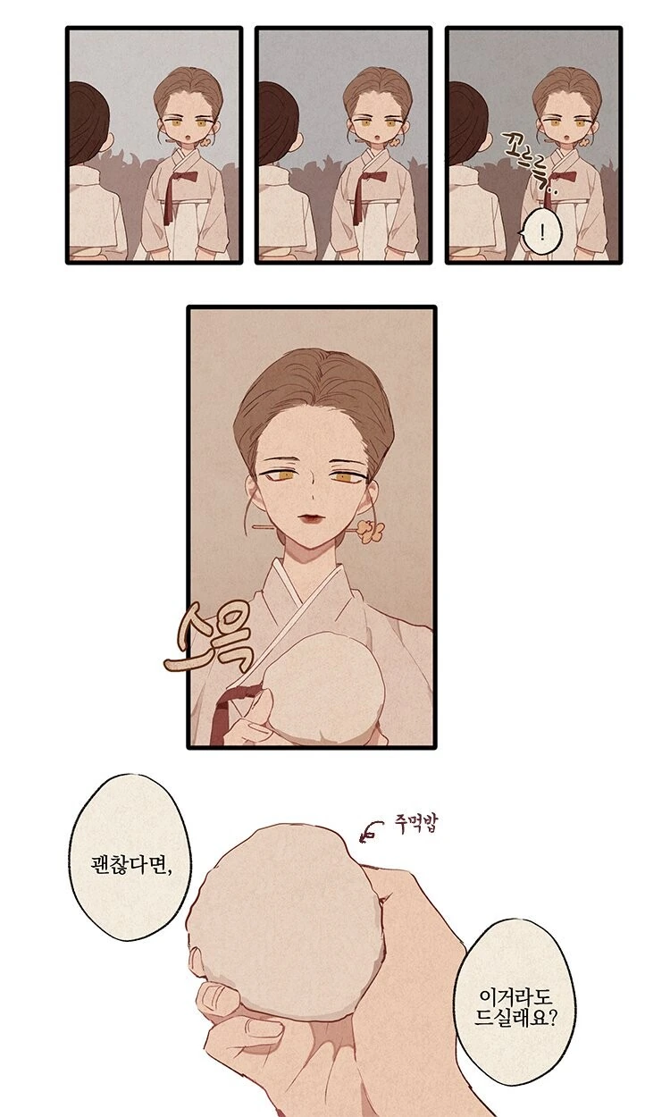 구미호가 밥 얻어먹는 만화 - 이미지 3