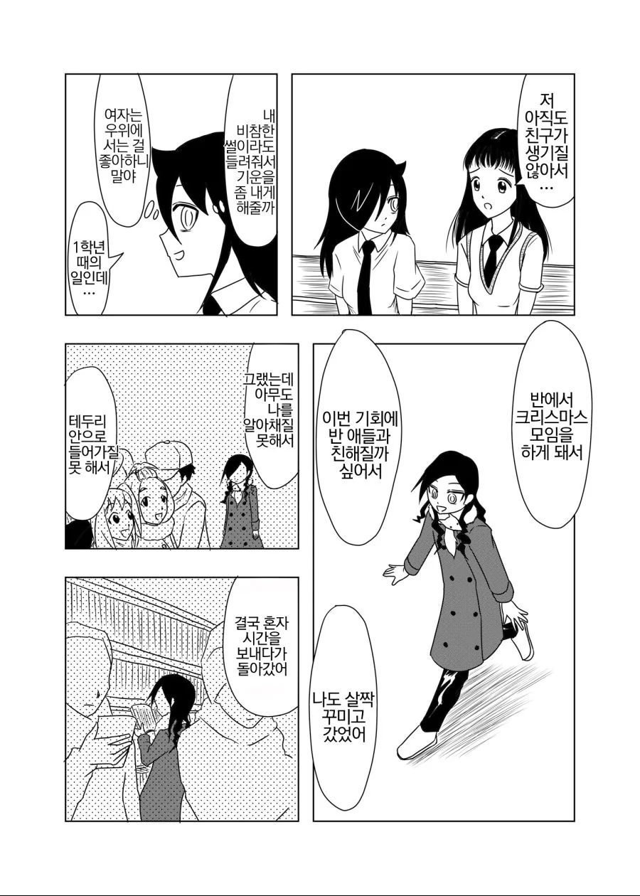 와타모테) 후배 기운 복돋게 해줄려고 자기이야기 하는 만화.manga