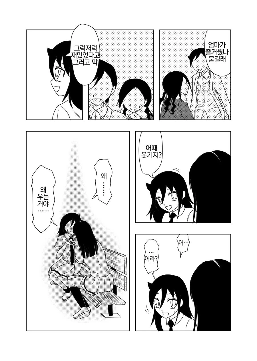 와타모테) 후배 기운 복돋게 해줄려고 자기이야기 하는 만화.manga - 이미지 2