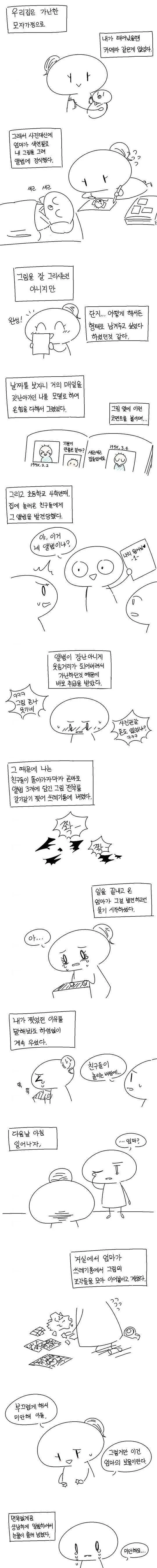 가난하다고 놀림받은.manhwa