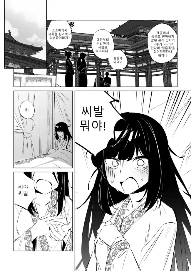 무협소설에 전생한 악역영애.manhwa