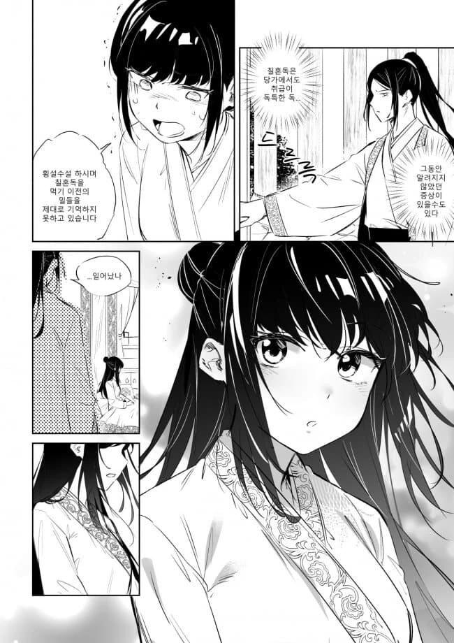 무협소설에 전생한 악역영애.manhwa - 이미지 3