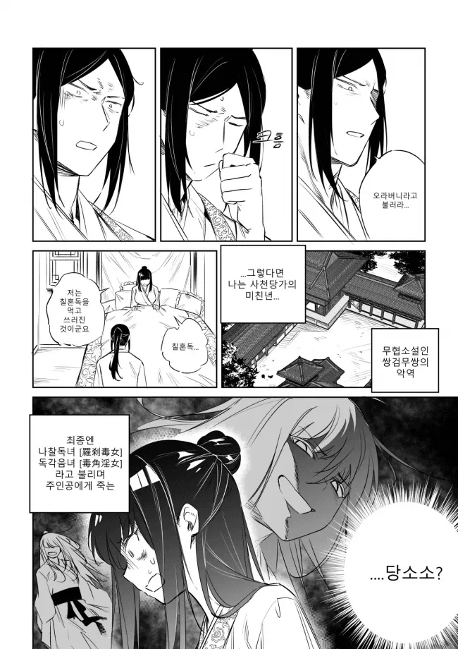 무협소설에 전생한 악역영애.manhwa - 이미지 5