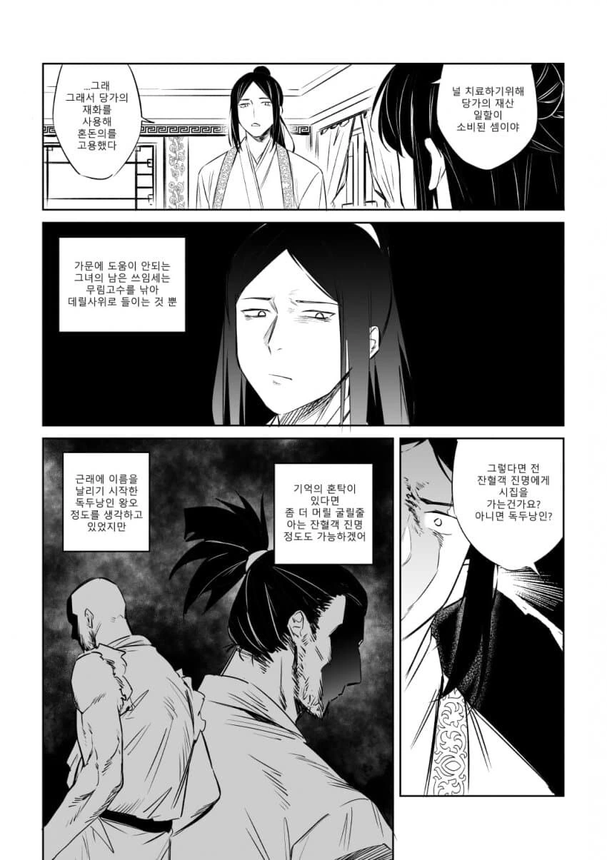 무협소설에 전생한 악역영애.manhwa - 이미지 6