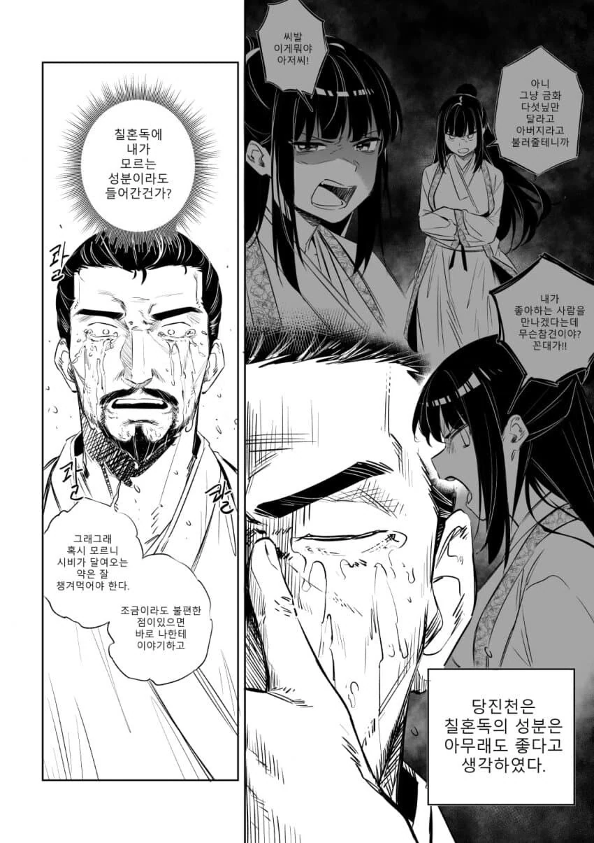 무협소설에 전생한 악역영애.manhwa - 이미지 11