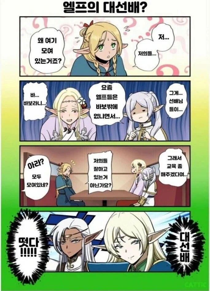 엘프들의 대선배.manhwa