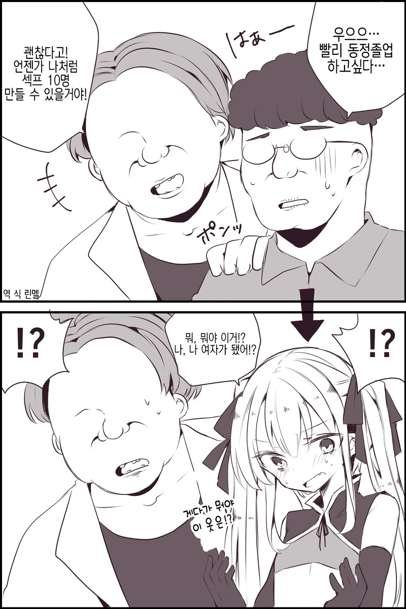 죽고싶어하는 ts소녀.manhwa