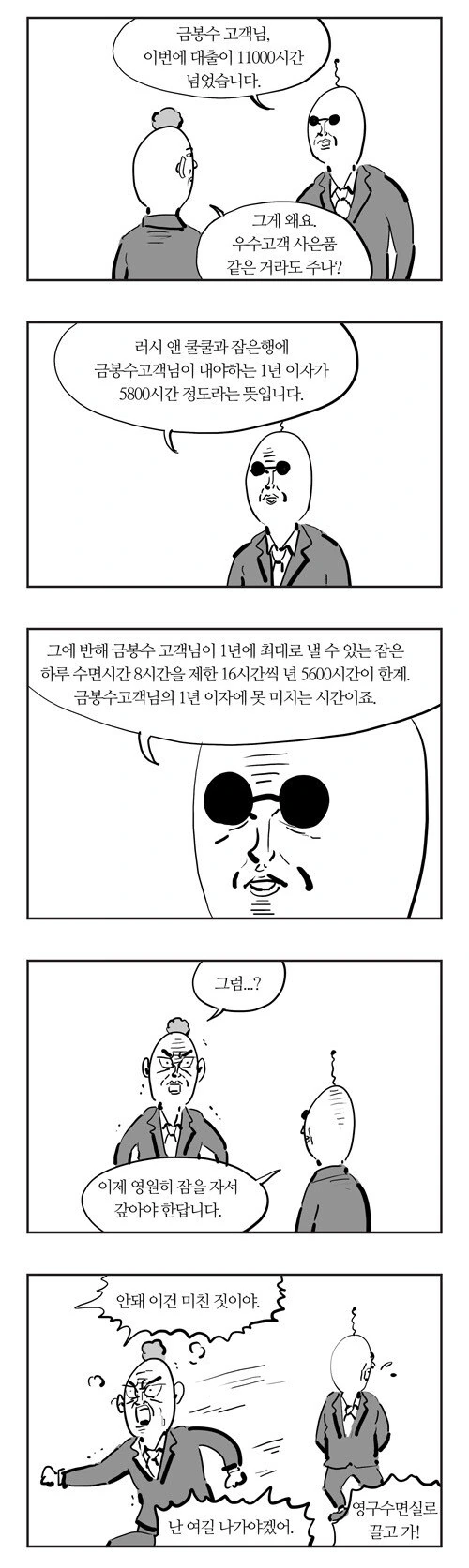 리볼빙의 위험성을 알려주는 만화 - 이미지 4