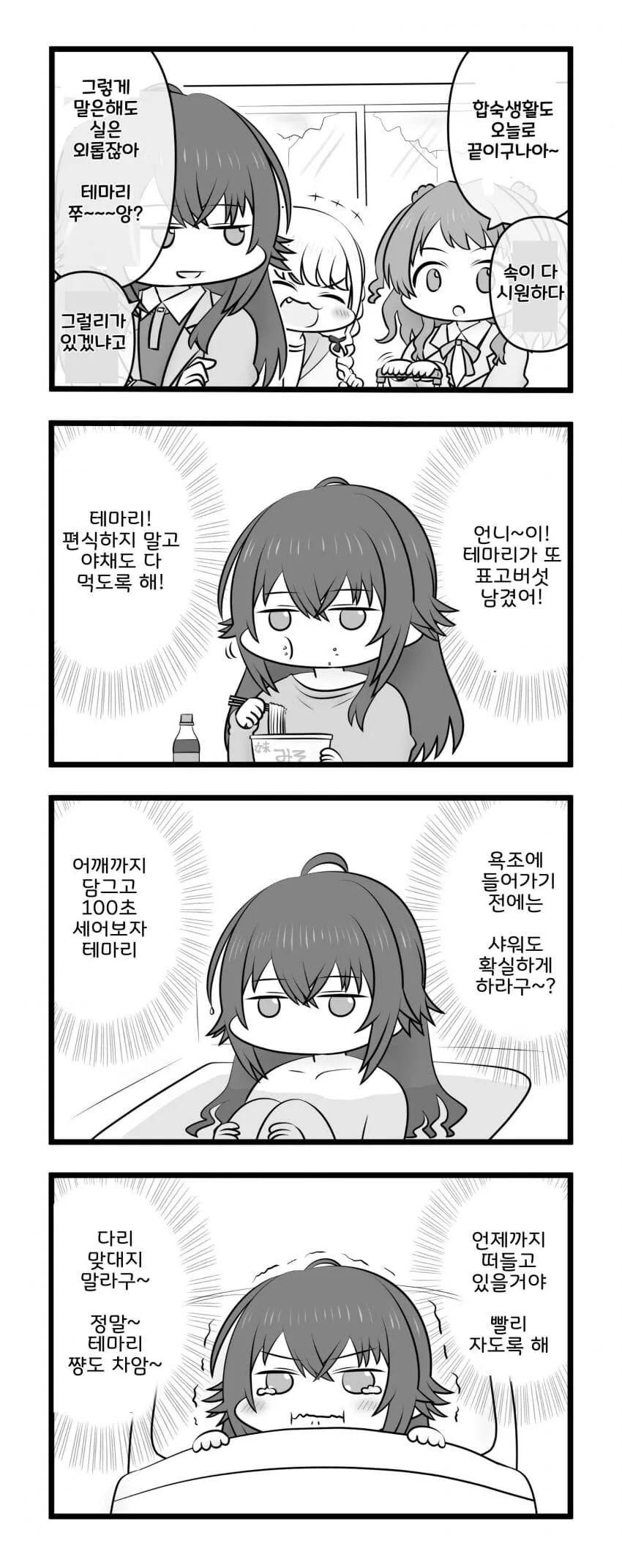 @) 테마리라고 하는 아이돌 - 이미지 8