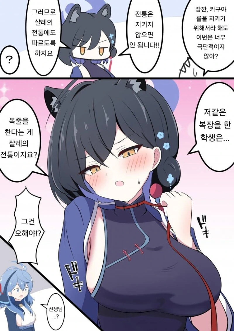 블루이카) 옆트임 환기구있는 복장을 대하는 샬레의 전통 만화