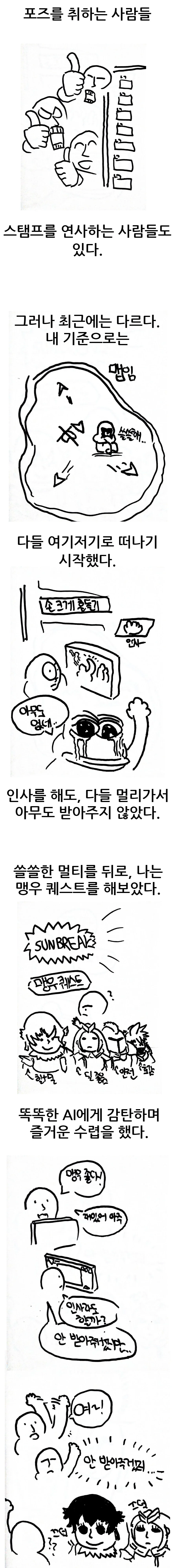 몬헌)맹우시스템이 킹갓 시스템인 이유.MANGA - 이미지 2