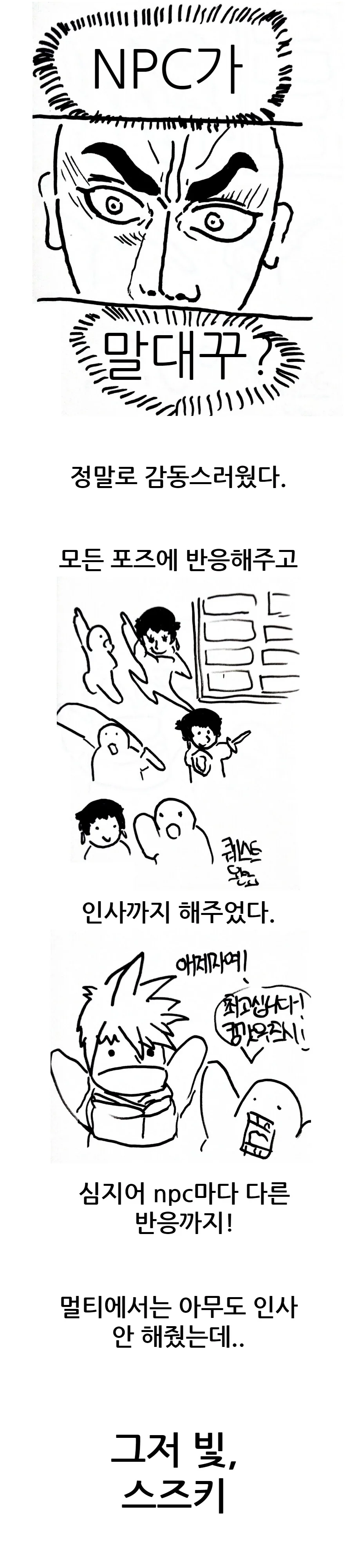 몬헌)맹우시스템이 킹갓 시스템인 이유.MANGA - 이미지 3