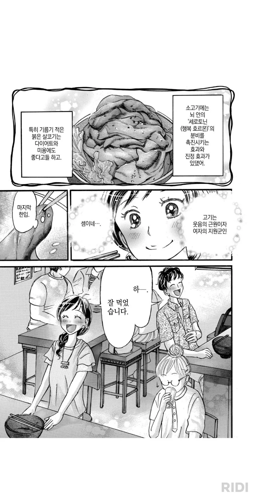 소고기의 행복효과.manga - 이미지 5
