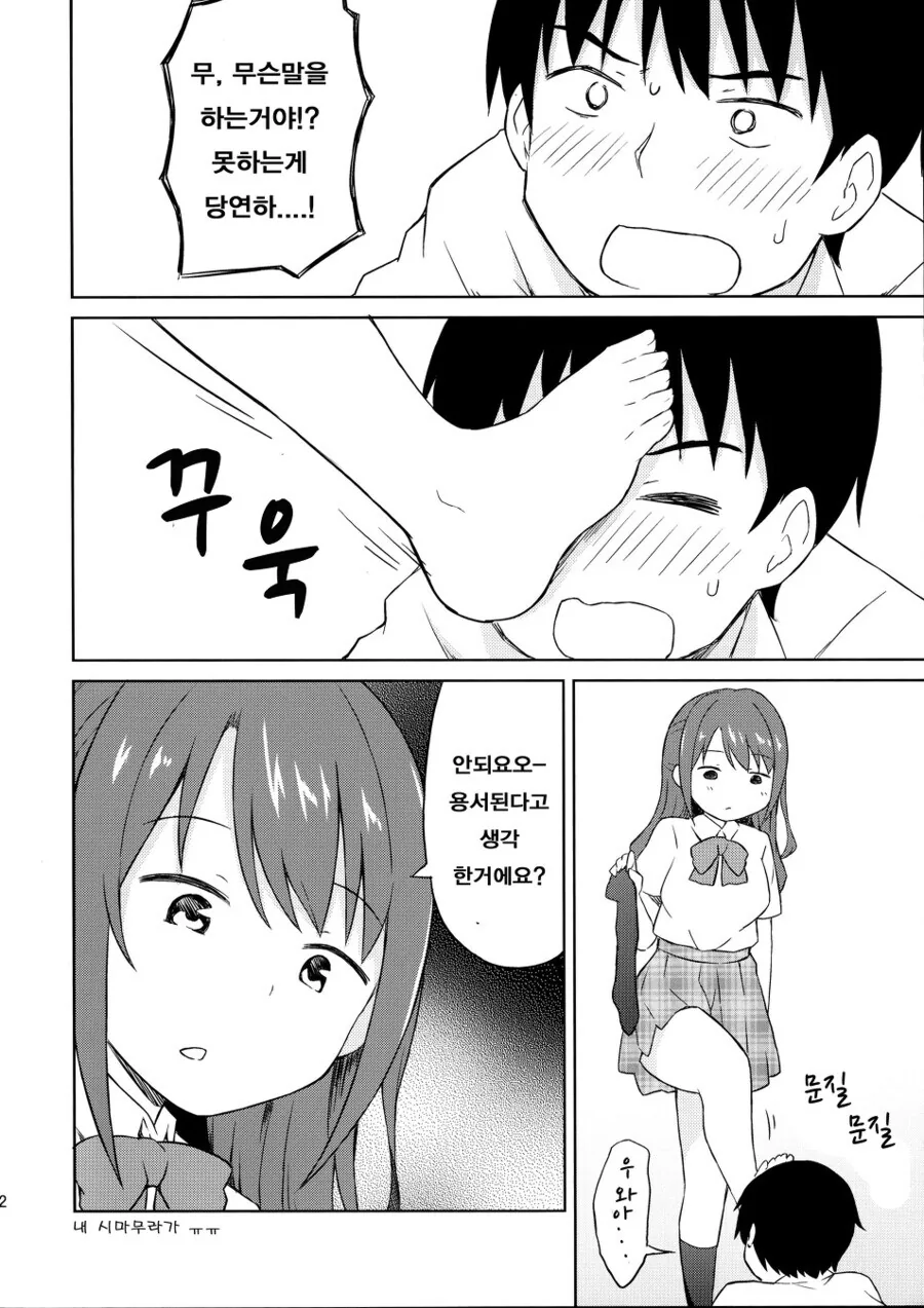 @) 우즈키가 구석구석 밟아주는 만화 - 이미지 6