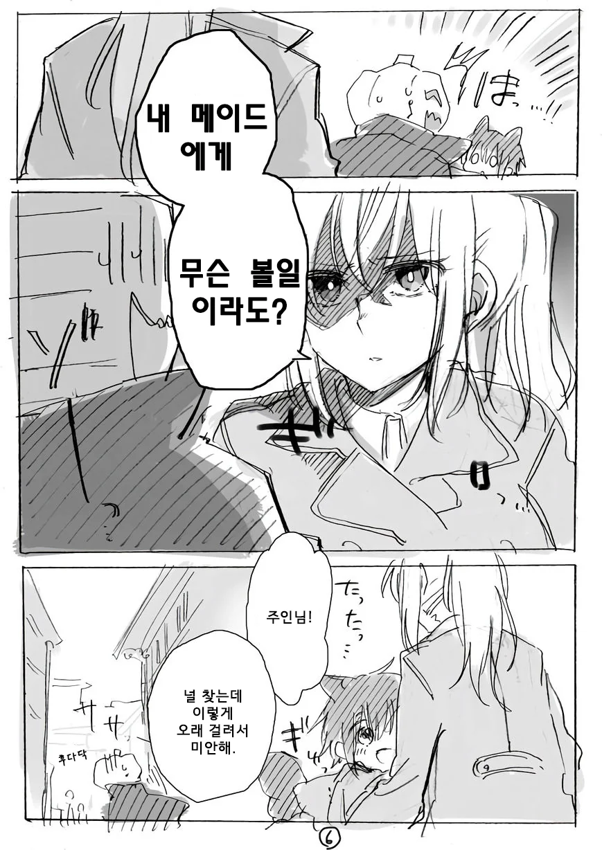 메이드가 일하는 만화.manga - 이미지 9