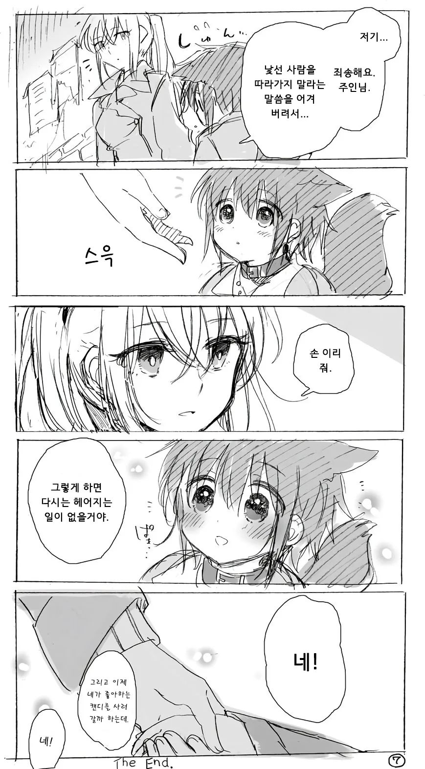 메이드가 일하는 만화.manga - 이미지 10