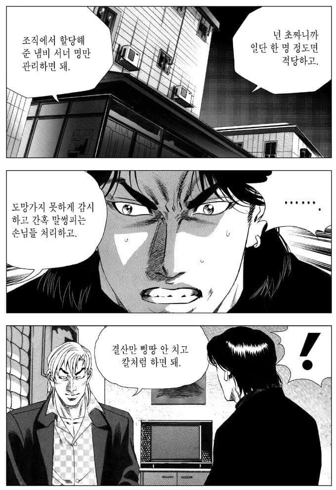 쓰레기같지 않은 직업.manwha