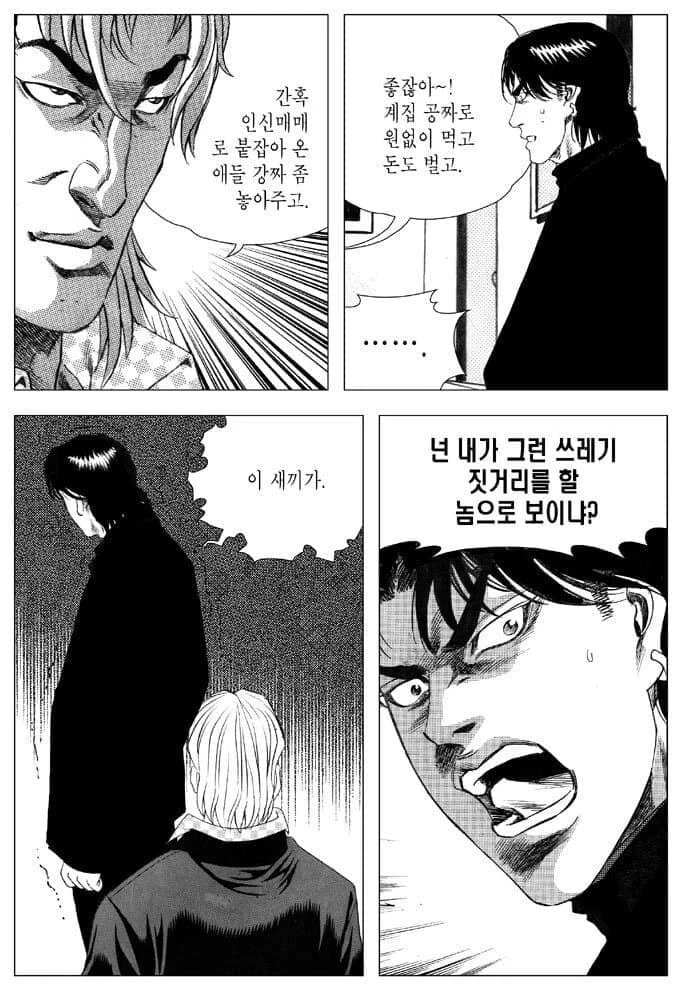 쓰레기같지 않은 직업.manwha - 이미지 2