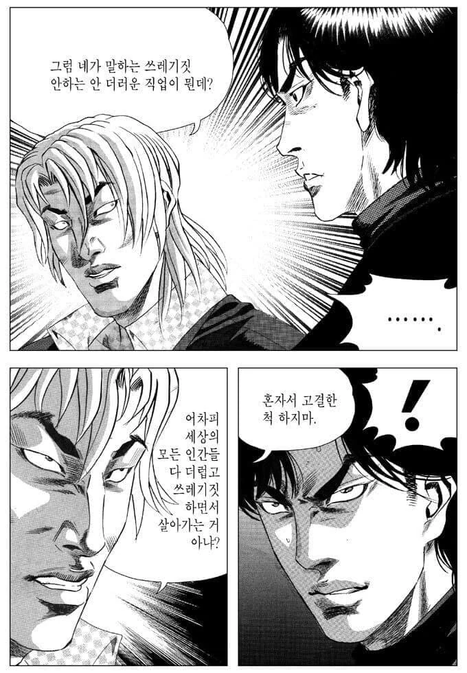 쓰레기같지 않은 직업.manwha - 이미지 4