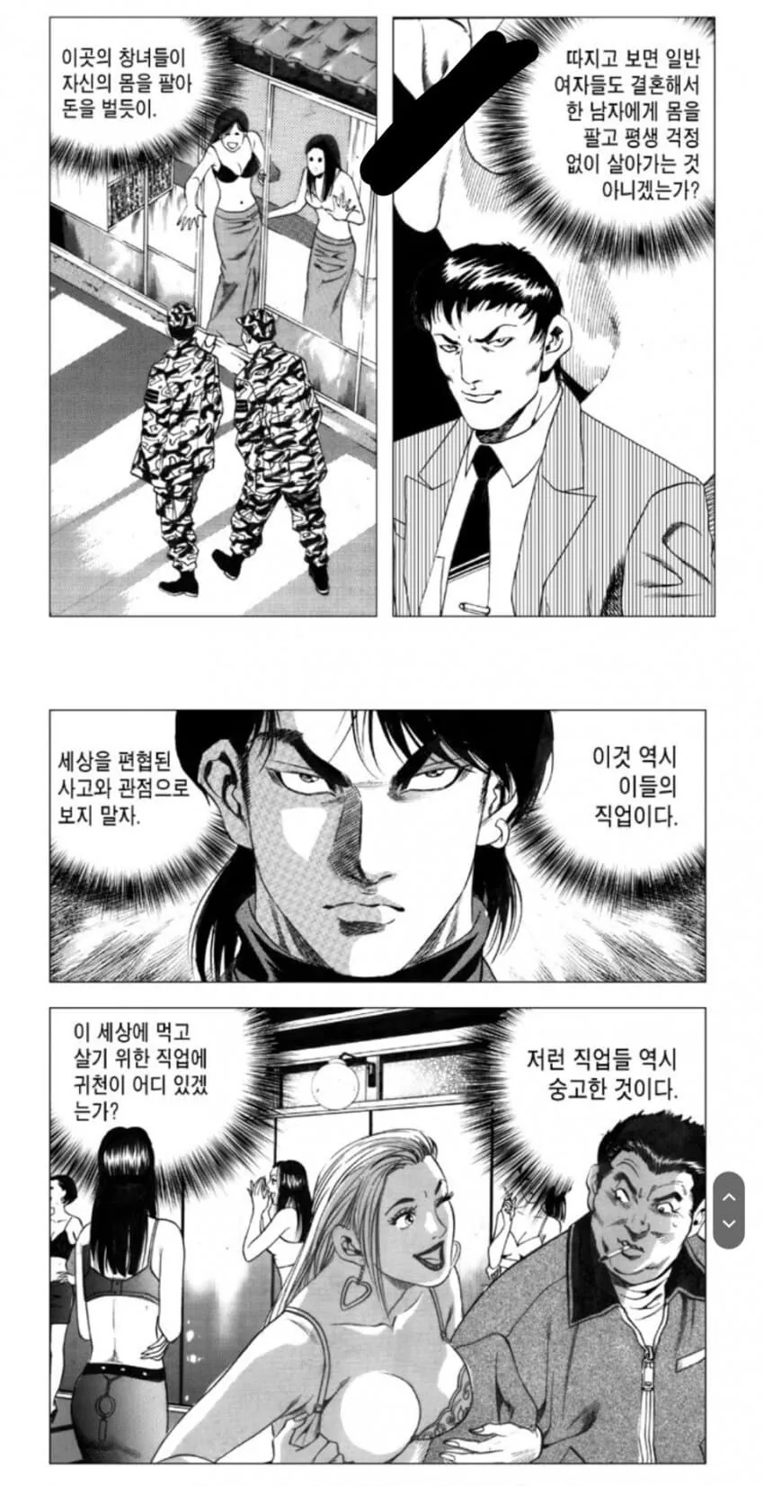 쓰레기같지 않은 직업.manwha - 이미지 5