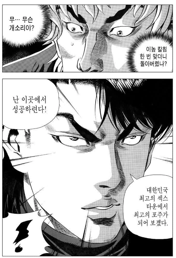 쓰레기같지 않은 직업.manwha - 이미지 6