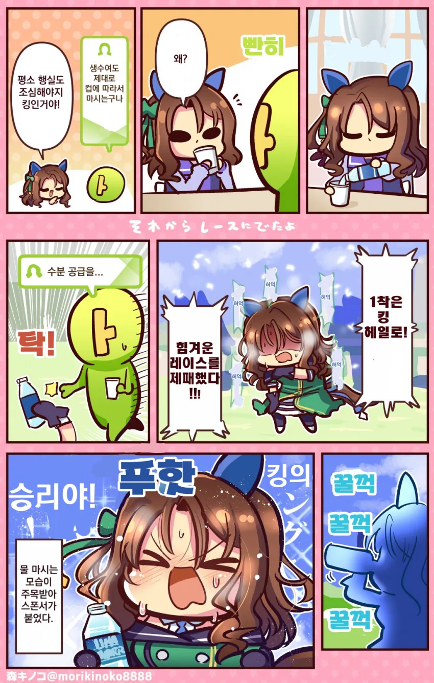 [말딸] 킹의 물 마시기.manhwa