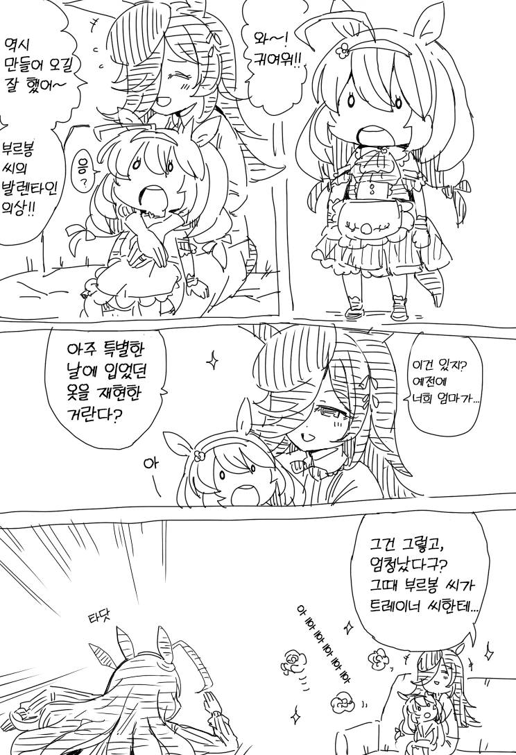 말딸) 미호노 부르봉이 결혼한 만화 - 이미지 31
