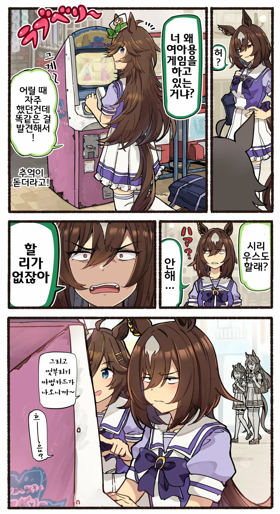 말딸, 핫산)게임 센터의 시비와 시리우스.manhwa