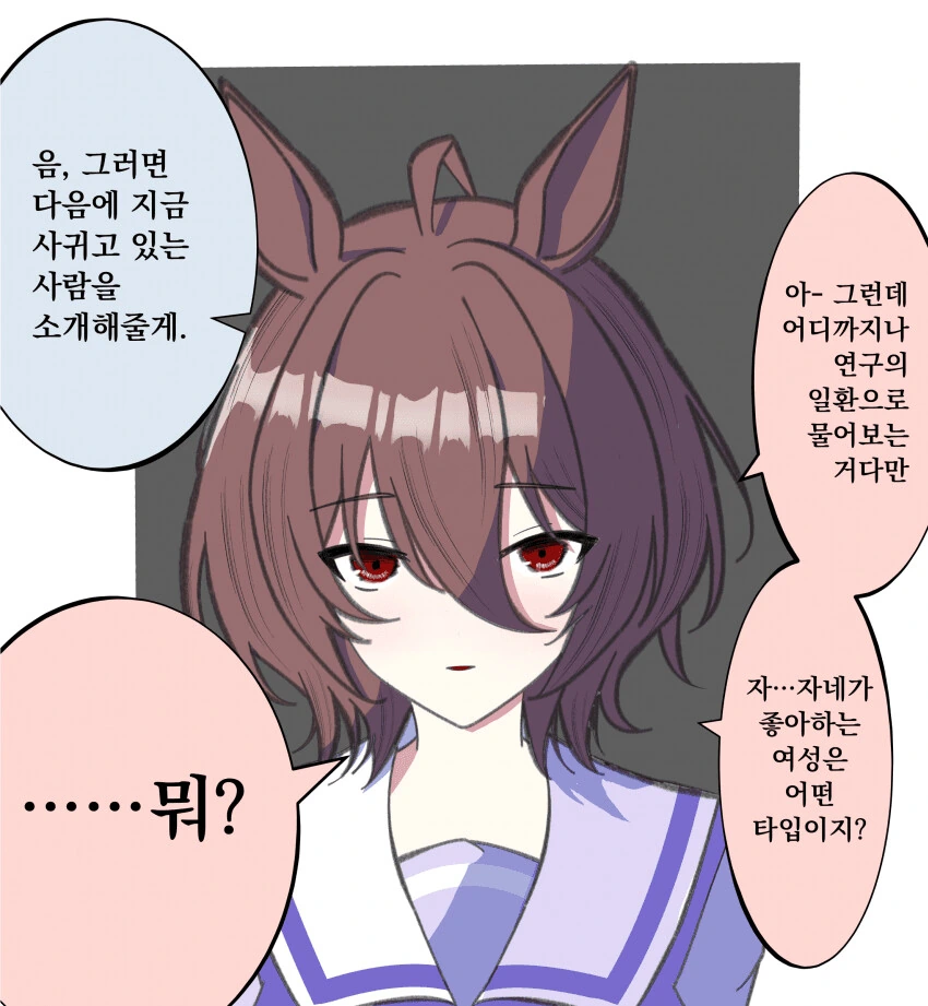 말딸) 또레나에게 여친이 있다는걸 알아챈 타키온.manga