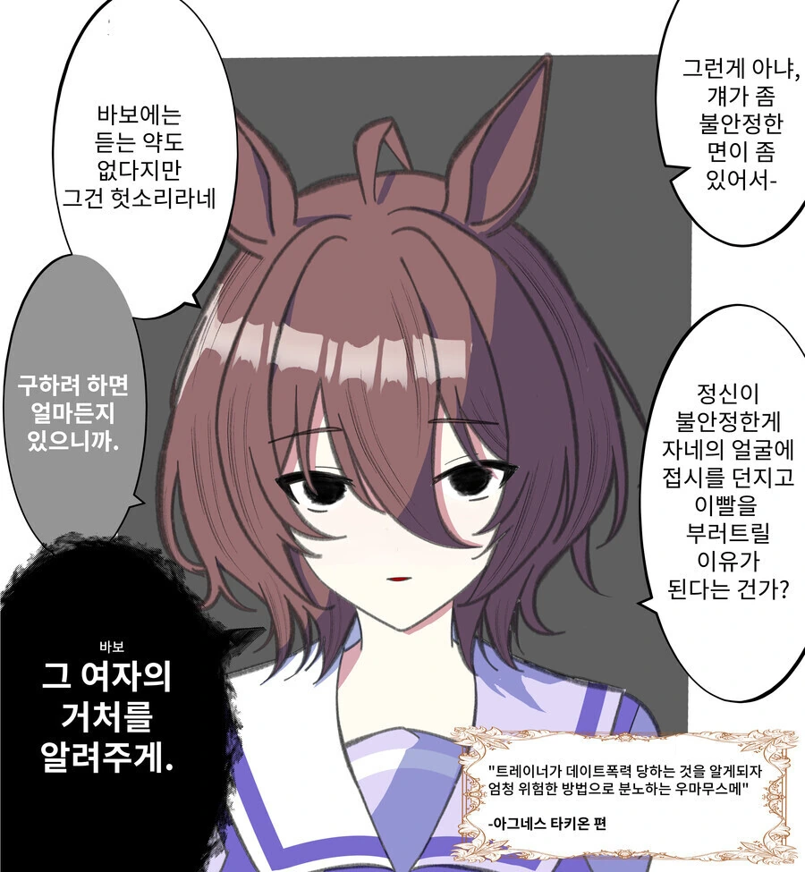 말딸) 또레나에게 여친이 있다는걸 알아챈 타키온.manga - 이미지 2