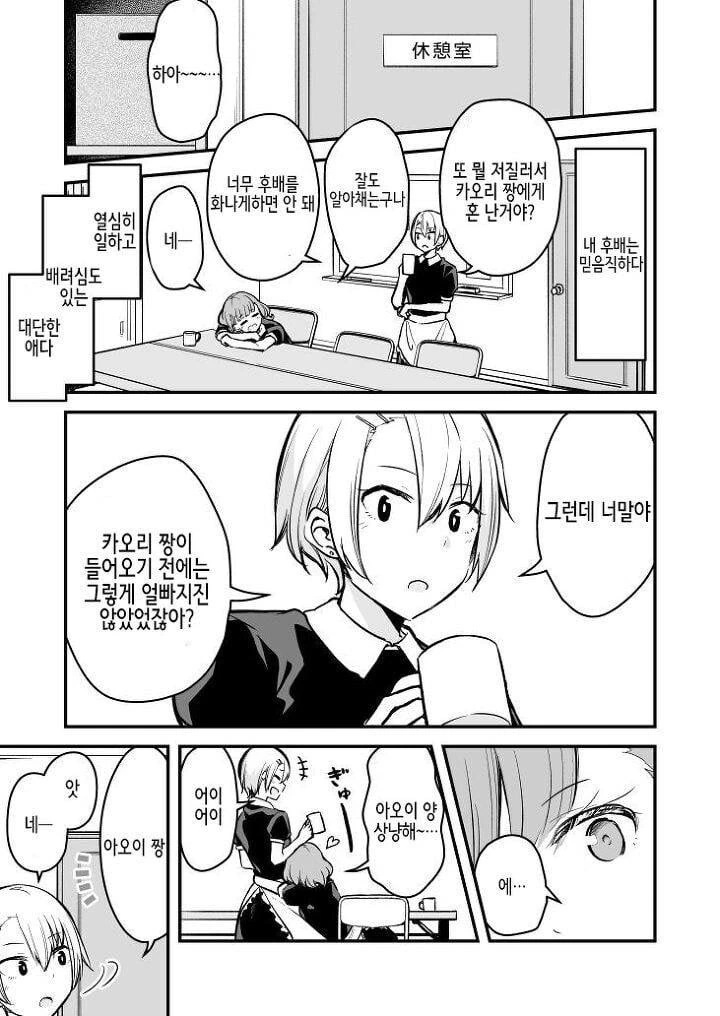덜렁이 선배와 후배.manhwa - 이미지 2