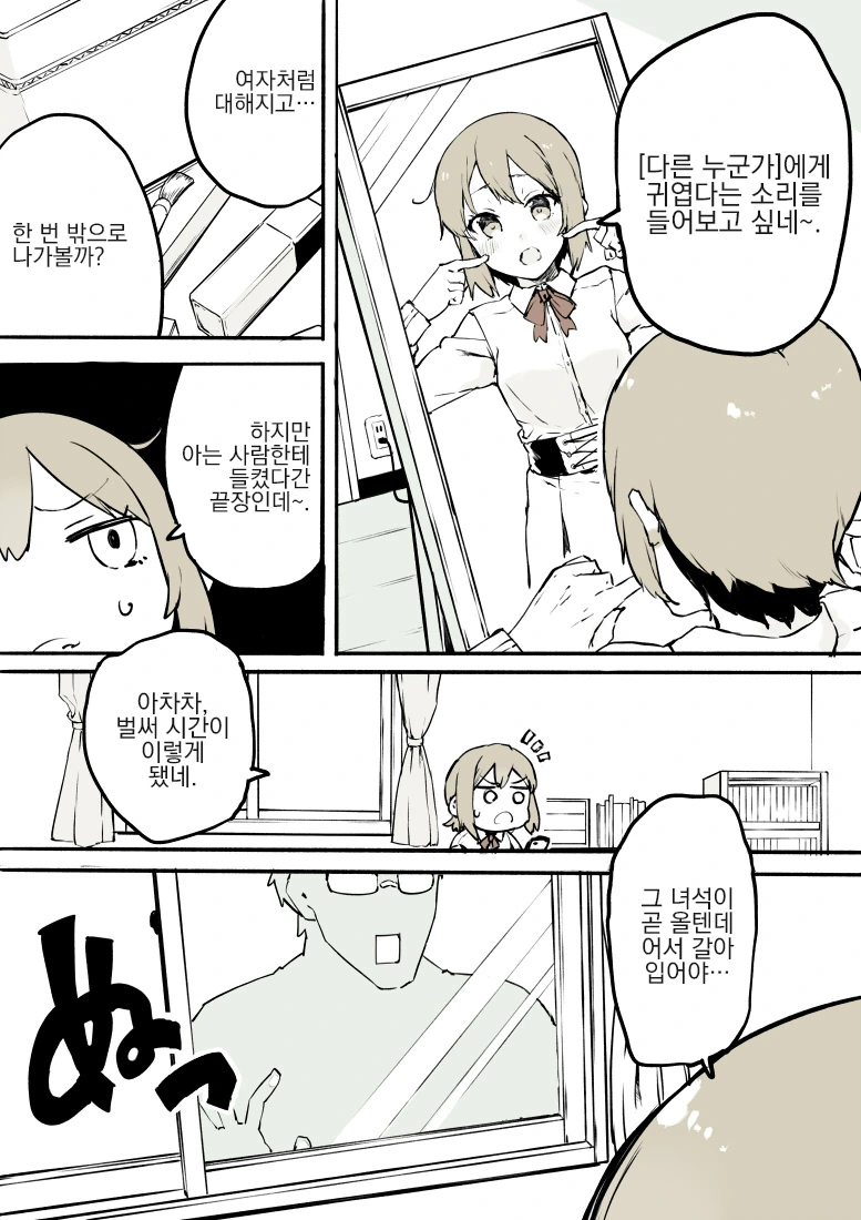 여장을 끊을수가 없게되는 만화 - 이미지 2