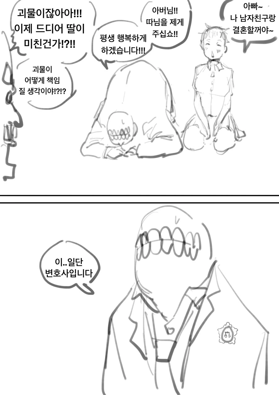 괴물에게 몸을 바쳐 학폭가해자를 죽여달라는 만화 최신화 - 이미지 3