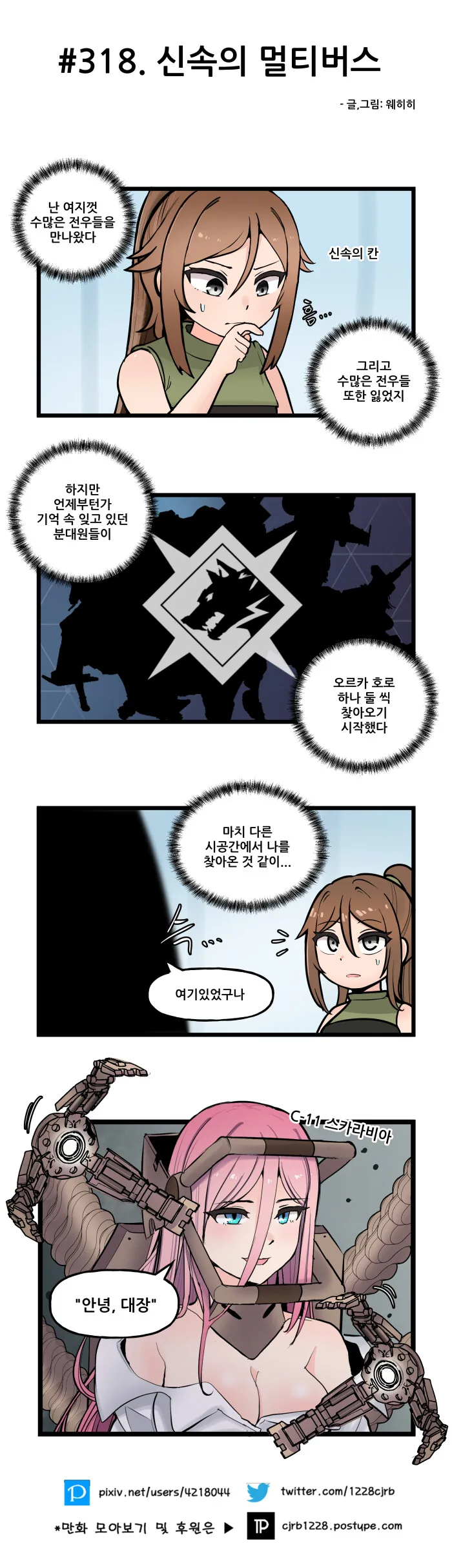 라오) 신속의 멀티버스.manhwa