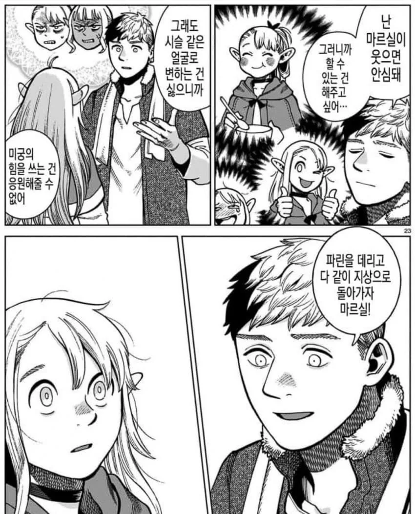 던전밥) 같은 남자가 봐도 설렌다는 라이오스 명대사.manga