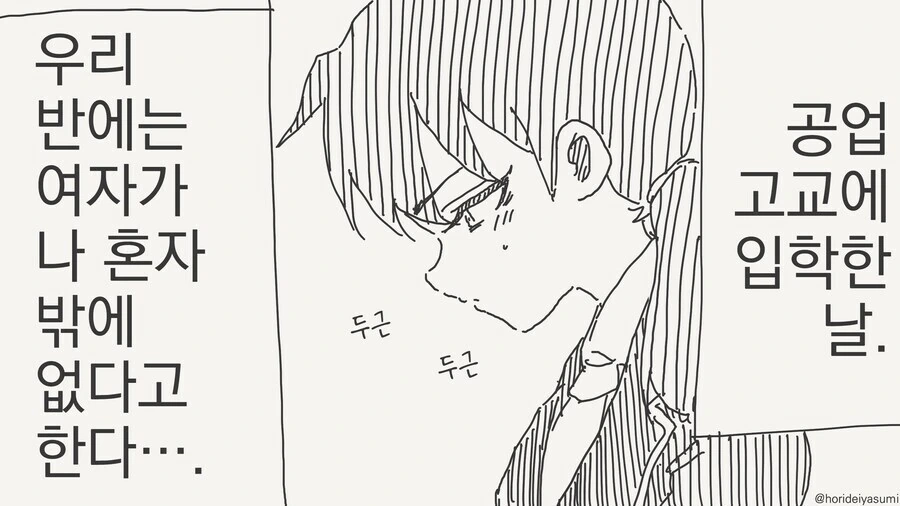 반에 여자가 자기 혼자인.manhwa