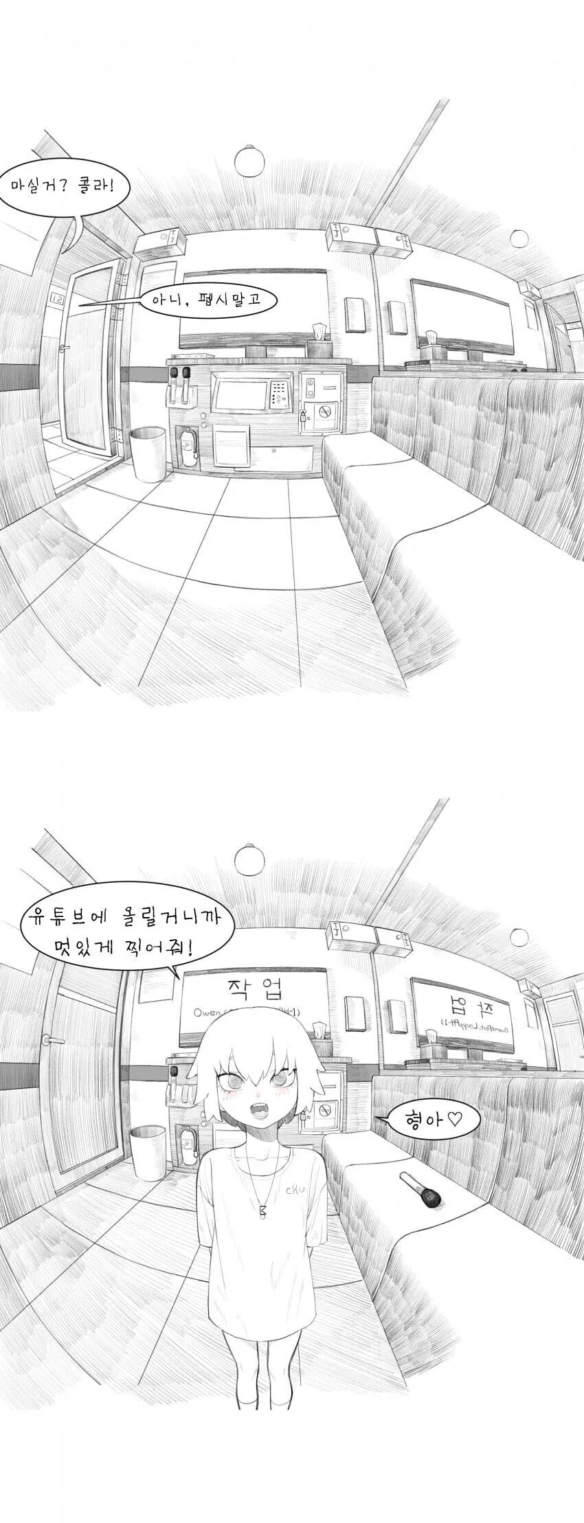 [호모] 귀여운 남동생 만화 - 이미지 3