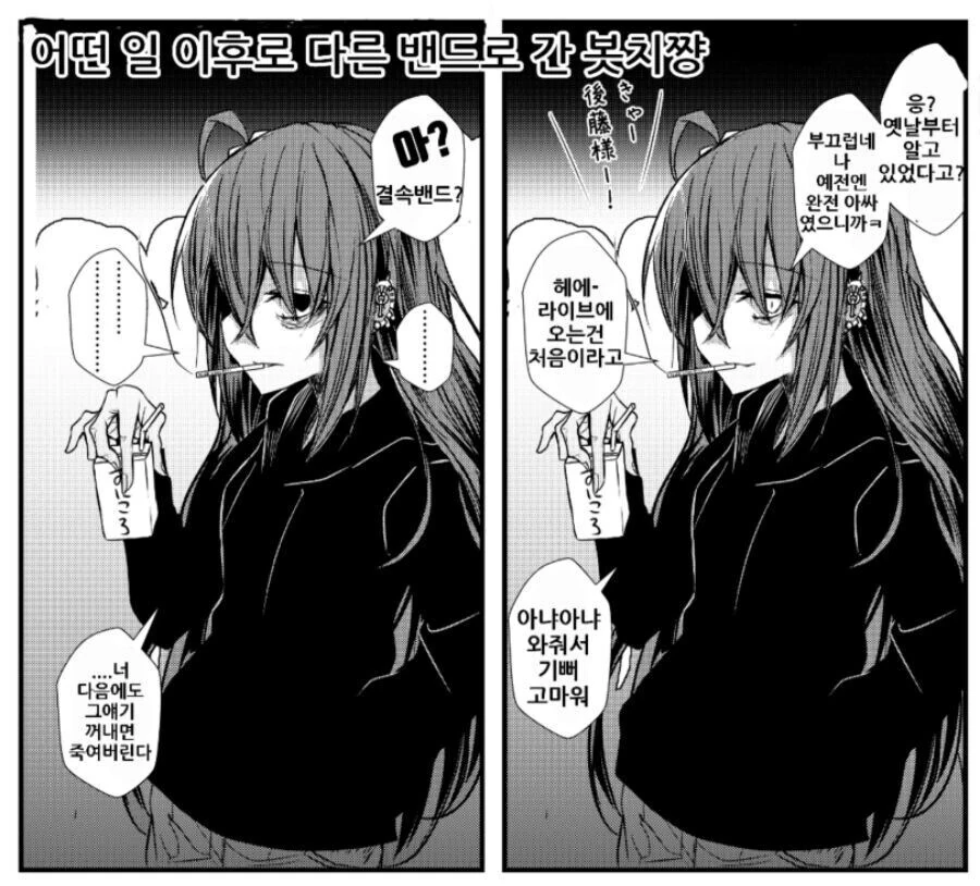 봇치더락)나쁜건 다 배운 봇치.manwha