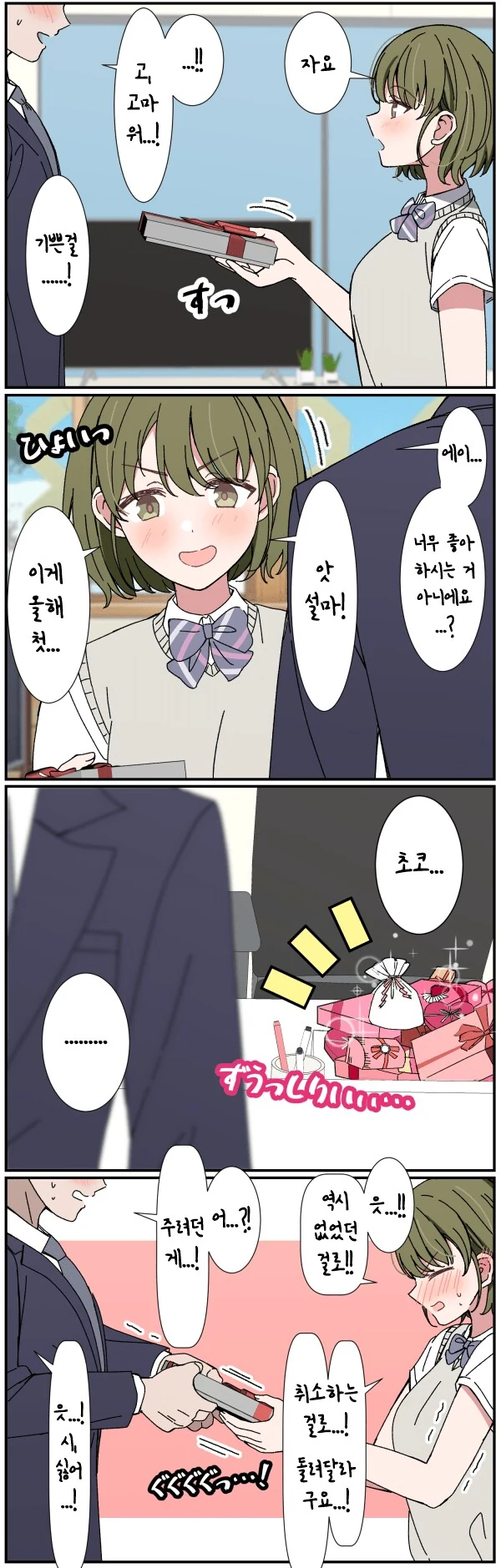 [@] 니치카의 초콜릿